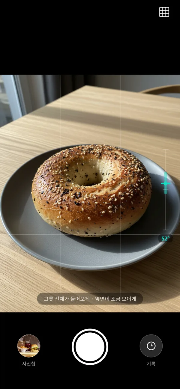 음식을 촬영하는 화면