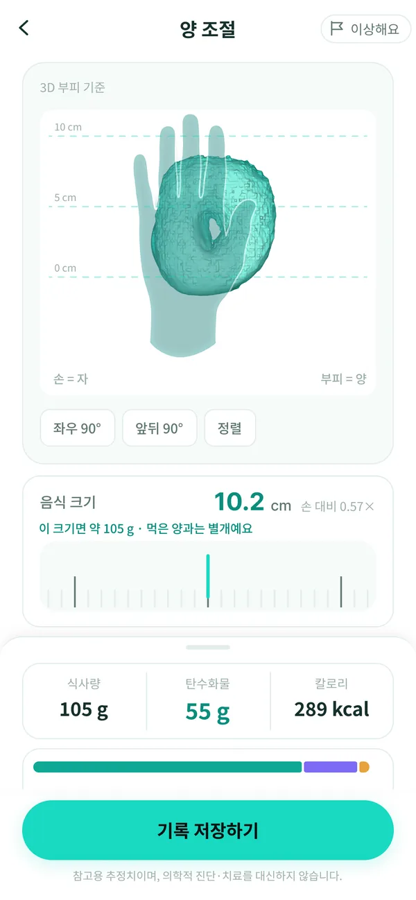 손을 기준자로 3D 부피를 재는 화면